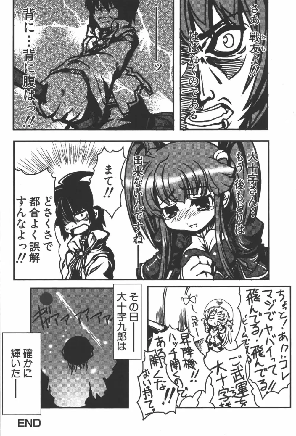 斬魔大聖デモンベイン コミックアンソロジー2 Page.51
