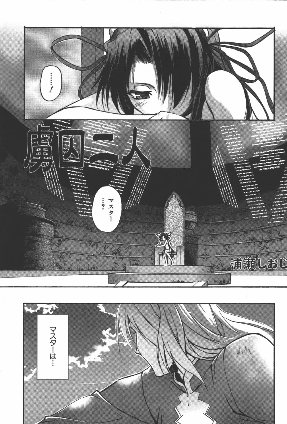 斬魔大聖デモンベイン コミックアンソロジー2 Page.52