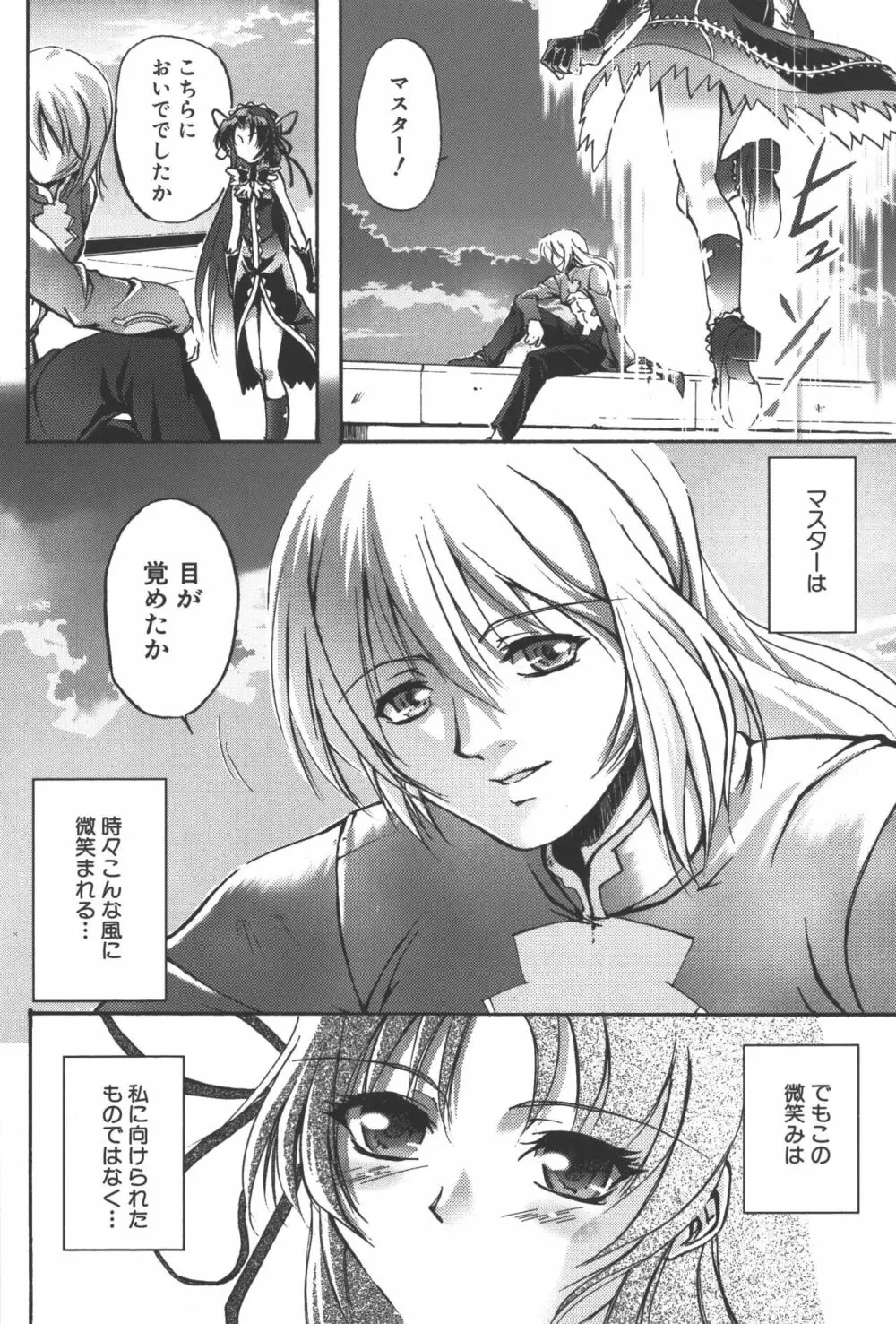 斬魔大聖デモンベイン コミックアンソロジー2 Page.53