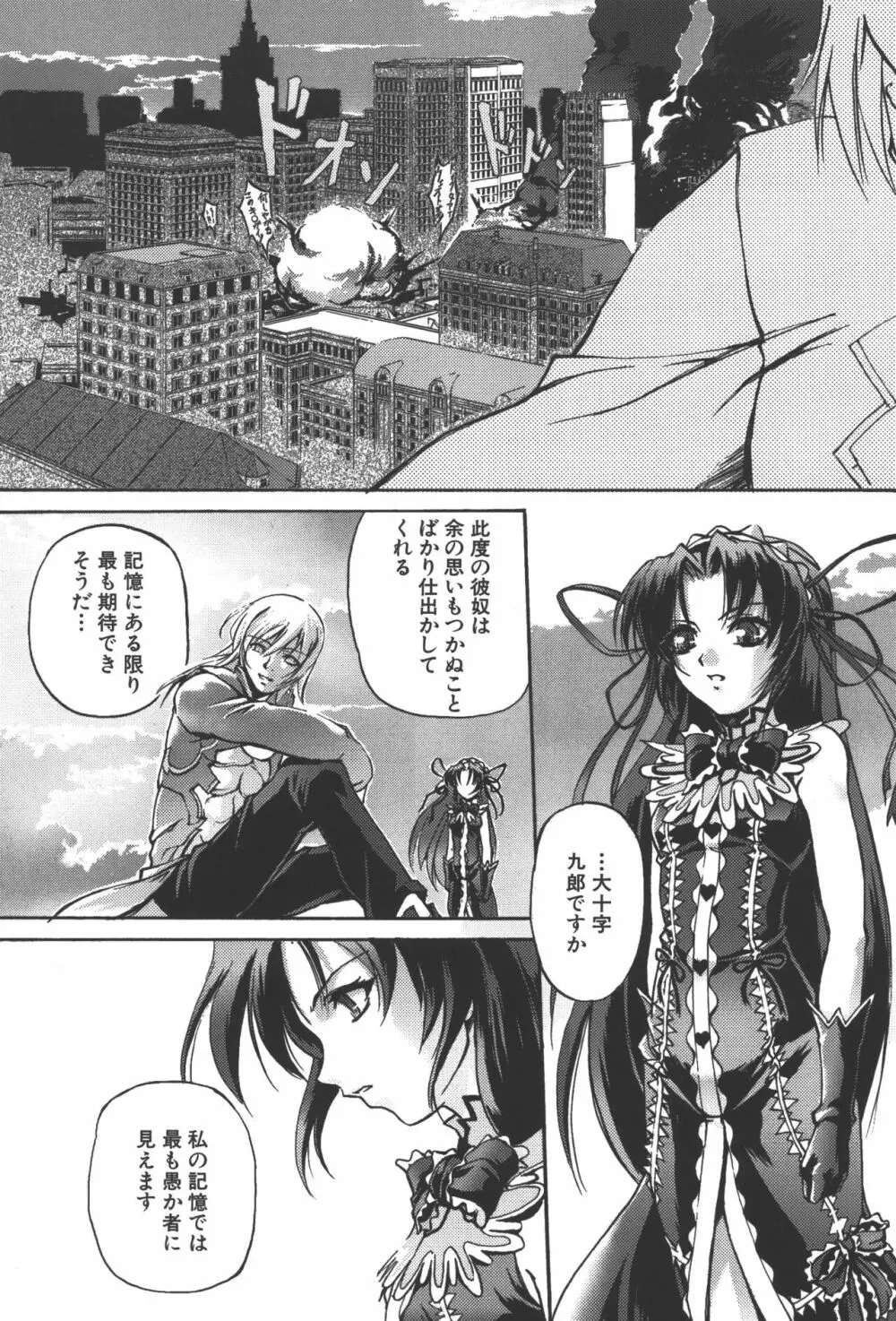 斬魔大聖デモンベイン コミックアンソロジー2 Page.54