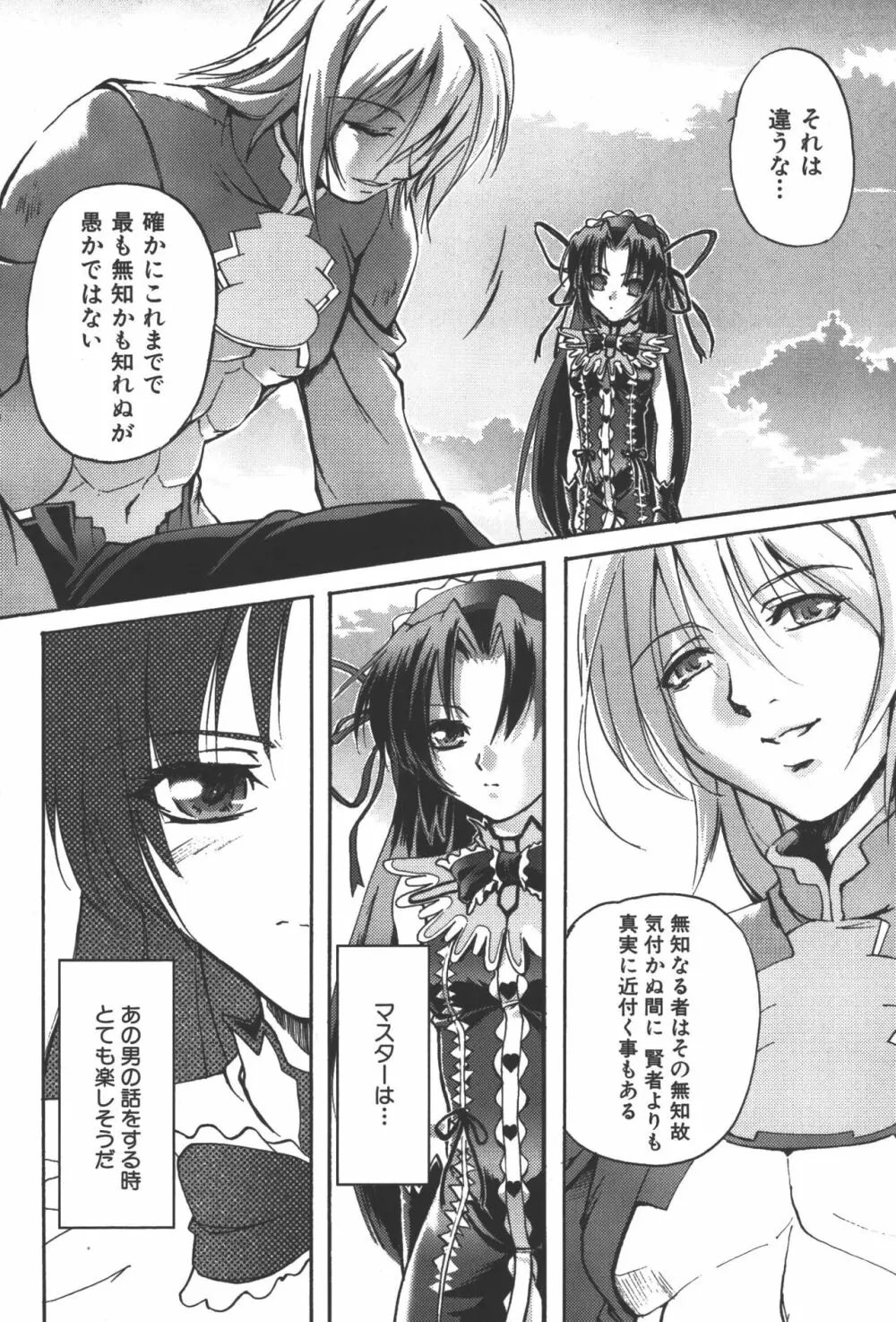 斬魔大聖デモンベイン コミックアンソロジー2 Page.55