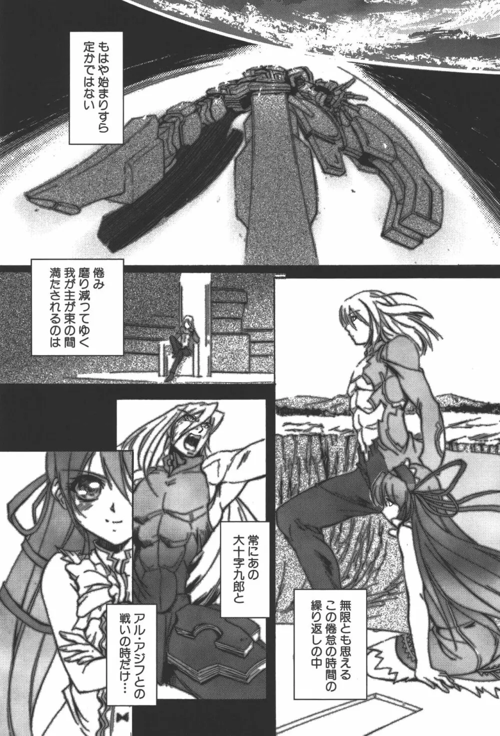斬魔大聖デモンベイン コミックアンソロジー2 Page.56