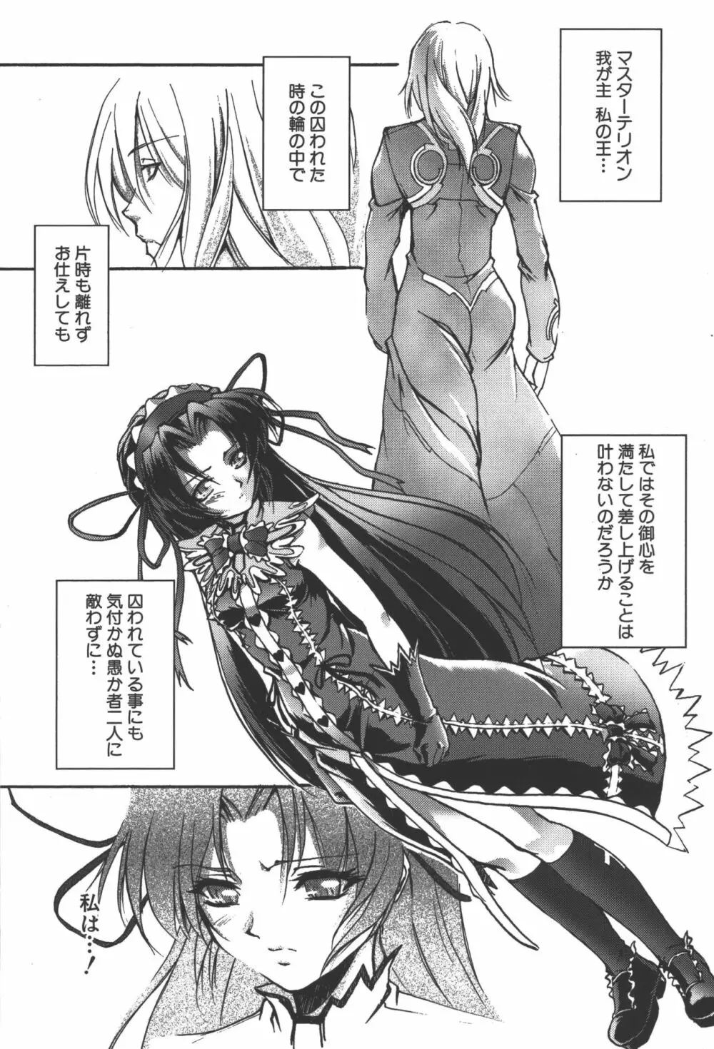 斬魔大聖デモンベイン コミックアンソロジー2 Page.57