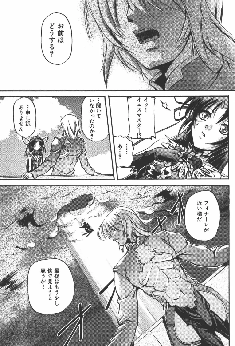 斬魔大聖デモンベイン コミックアンソロジー2 Page.58