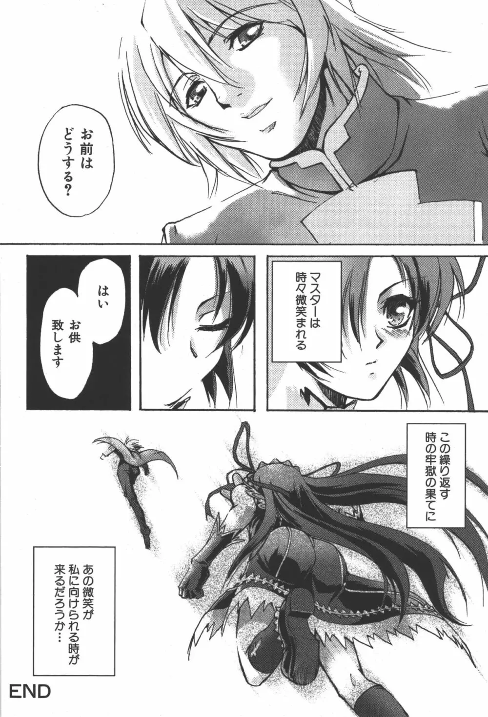 斬魔大聖デモンベイン コミックアンソロジー2 Page.59