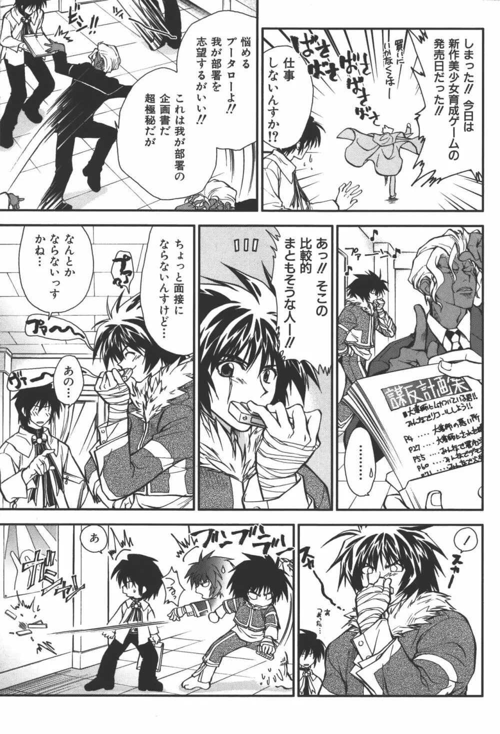 斬魔大聖デモンベイン コミックアンソロジー2 Page.6