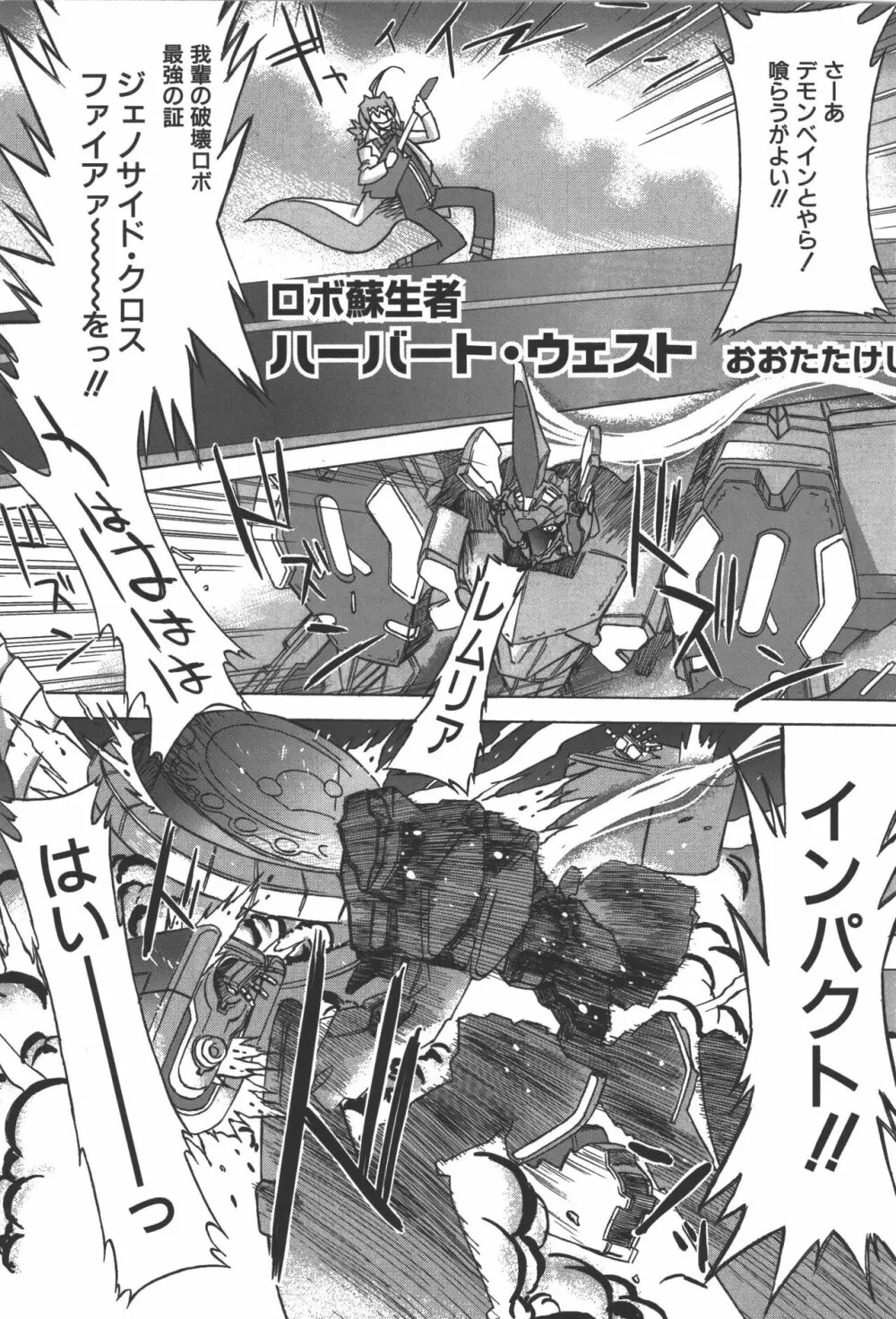 斬魔大聖デモンベイン コミックアンソロジー2 Page.60