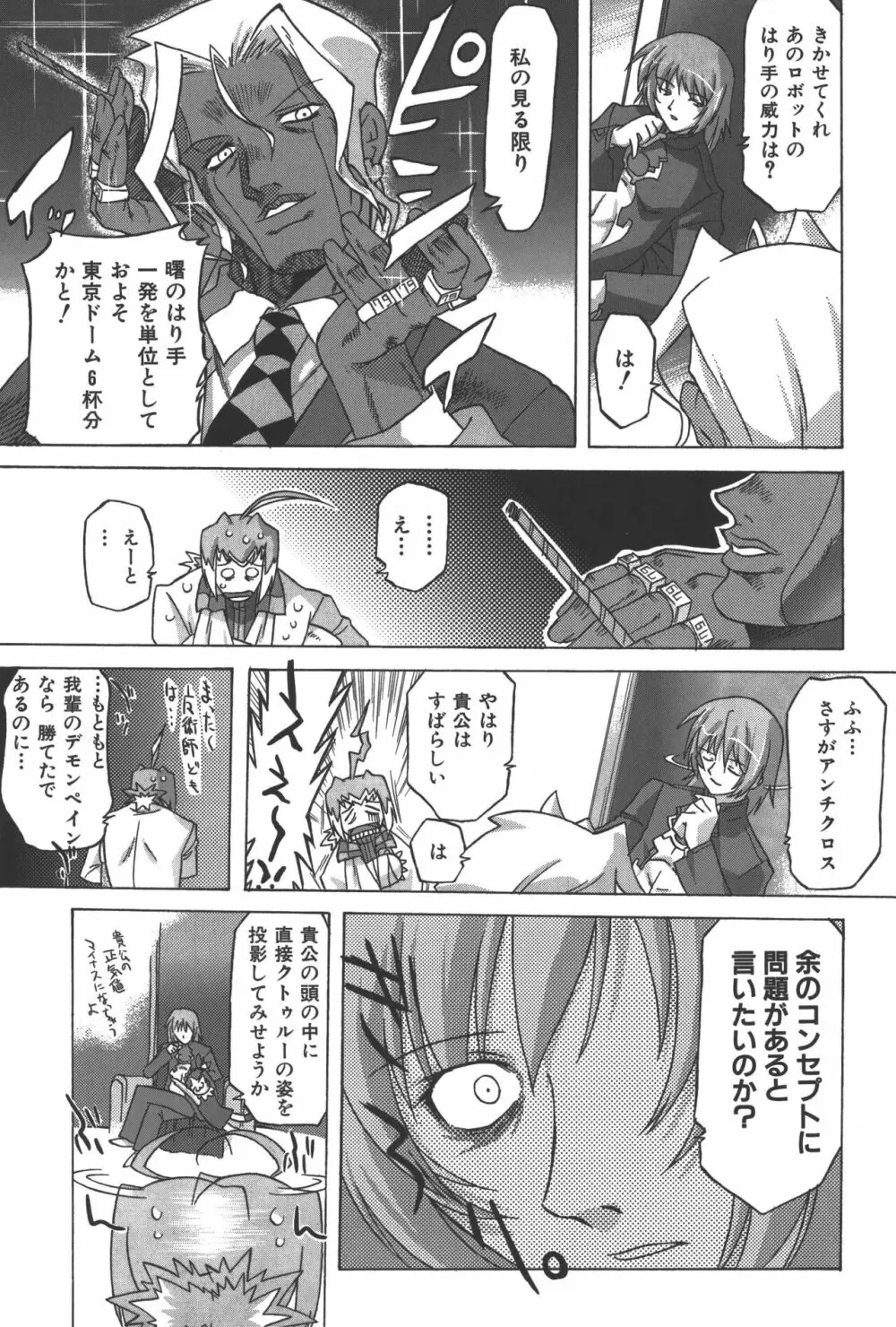 斬魔大聖デモンベイン コミックアンソロジー2 Page.62