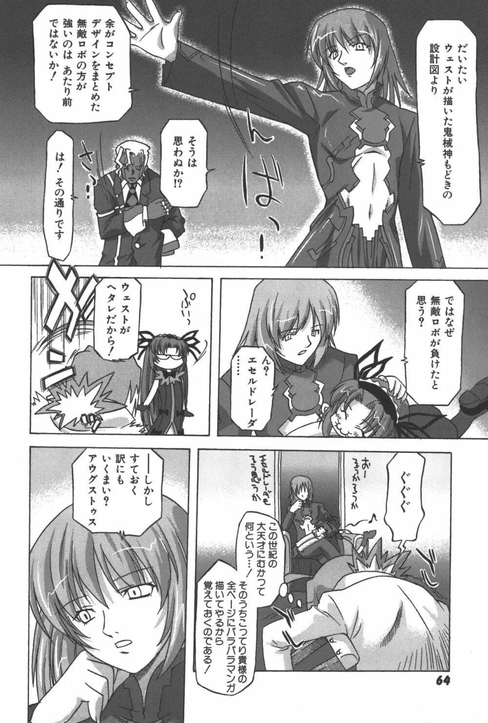 斬魔大聖デモンベイン コミックアンソロジー2 Page.63