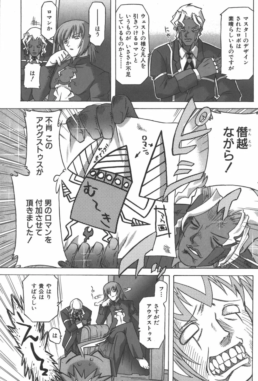 斬魔大聖デモンベイン コミックアンソロジー2 Page.66
