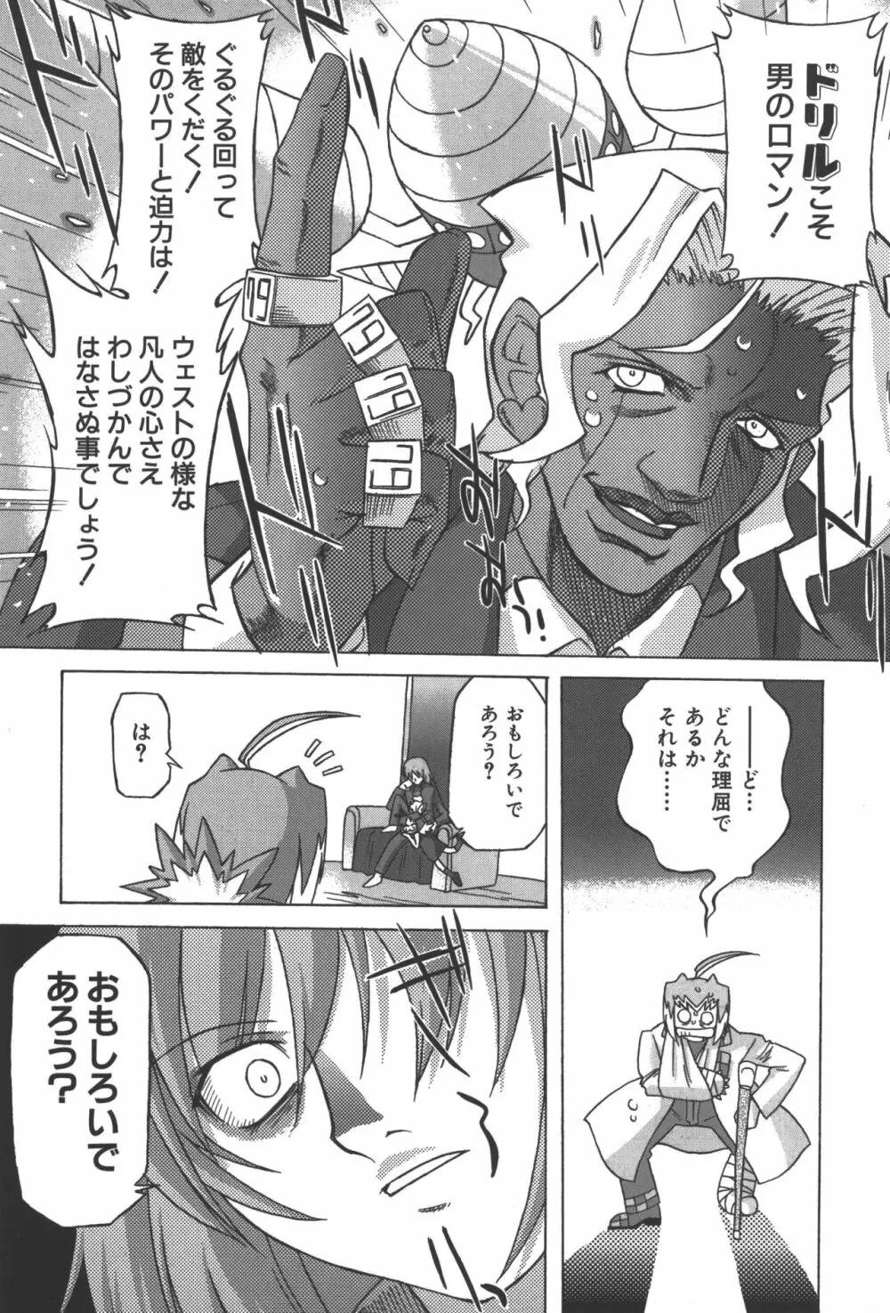 斬魔大聖デモンベイン コミックアンソロジー2 Page.67
