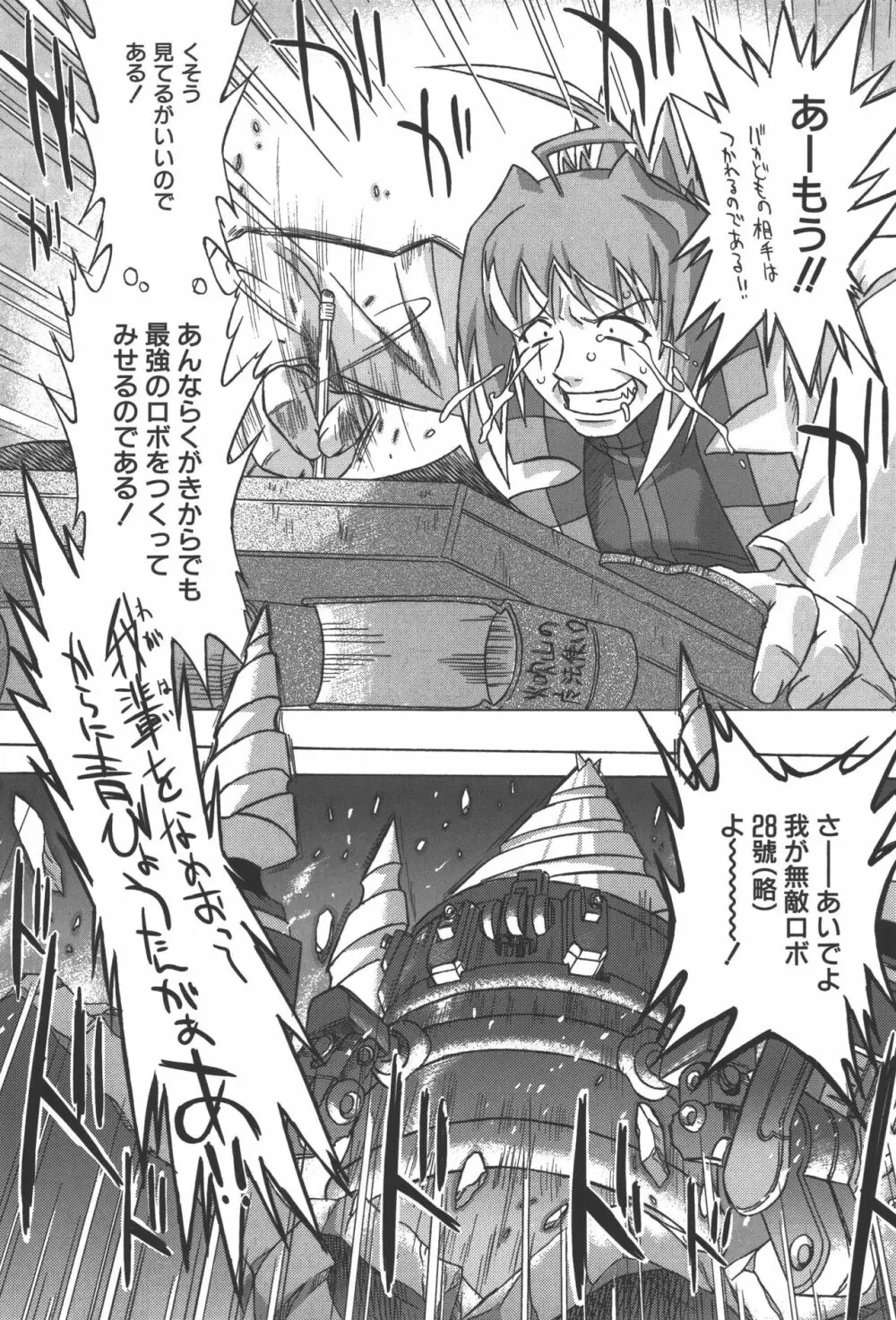 斬魔大聖デモンベイン コミックアンソロジー2 Page.68