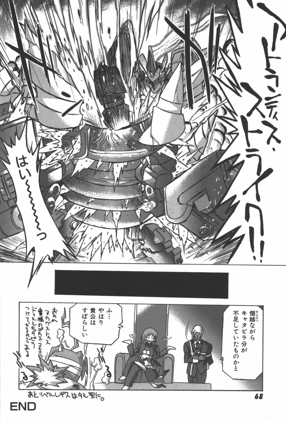 斬魔大聖デモンベイン コミックアンソロジー2 Page.69