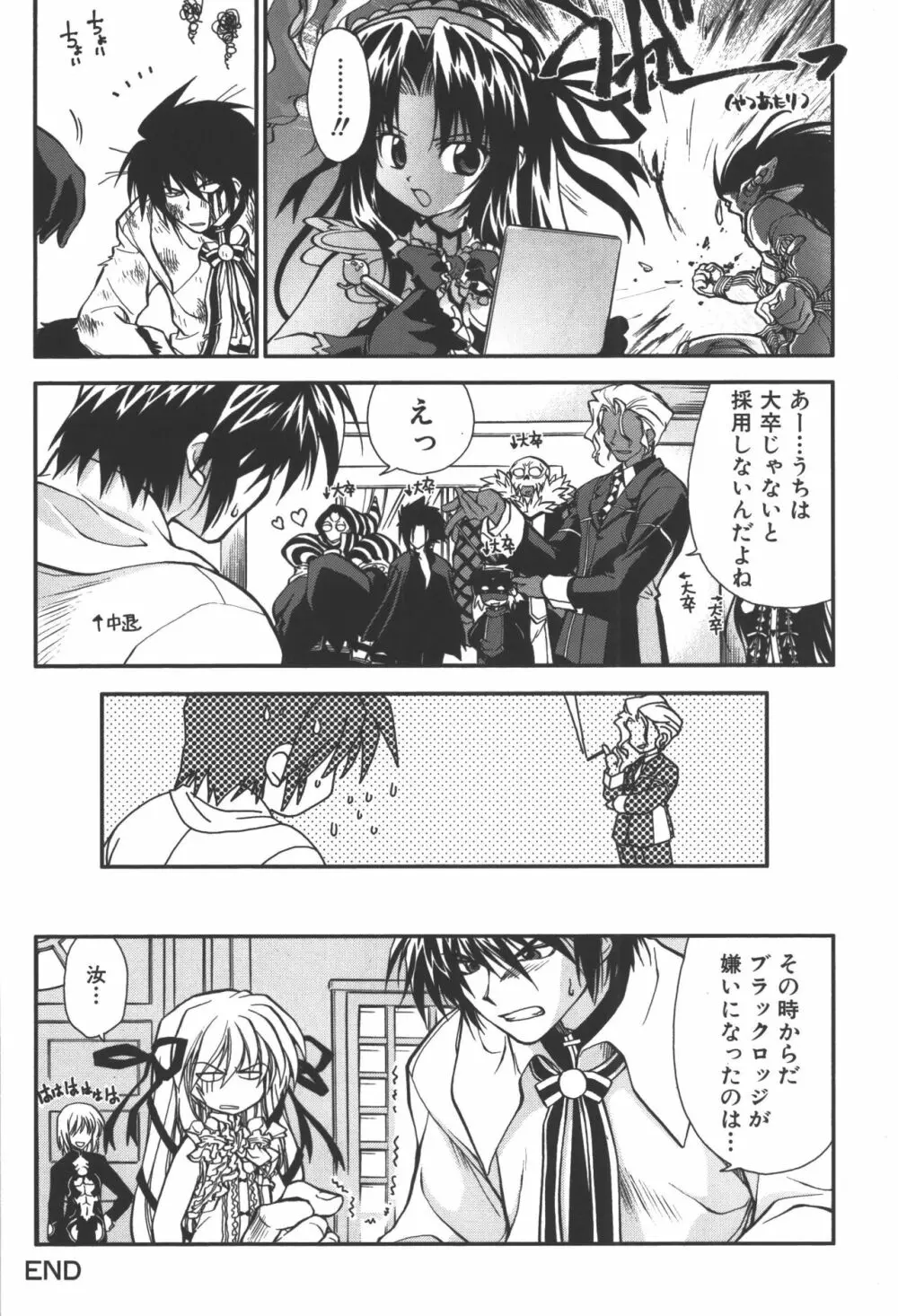 斬魔大聖デモンベイン コミックアンソロジー2 Page.7