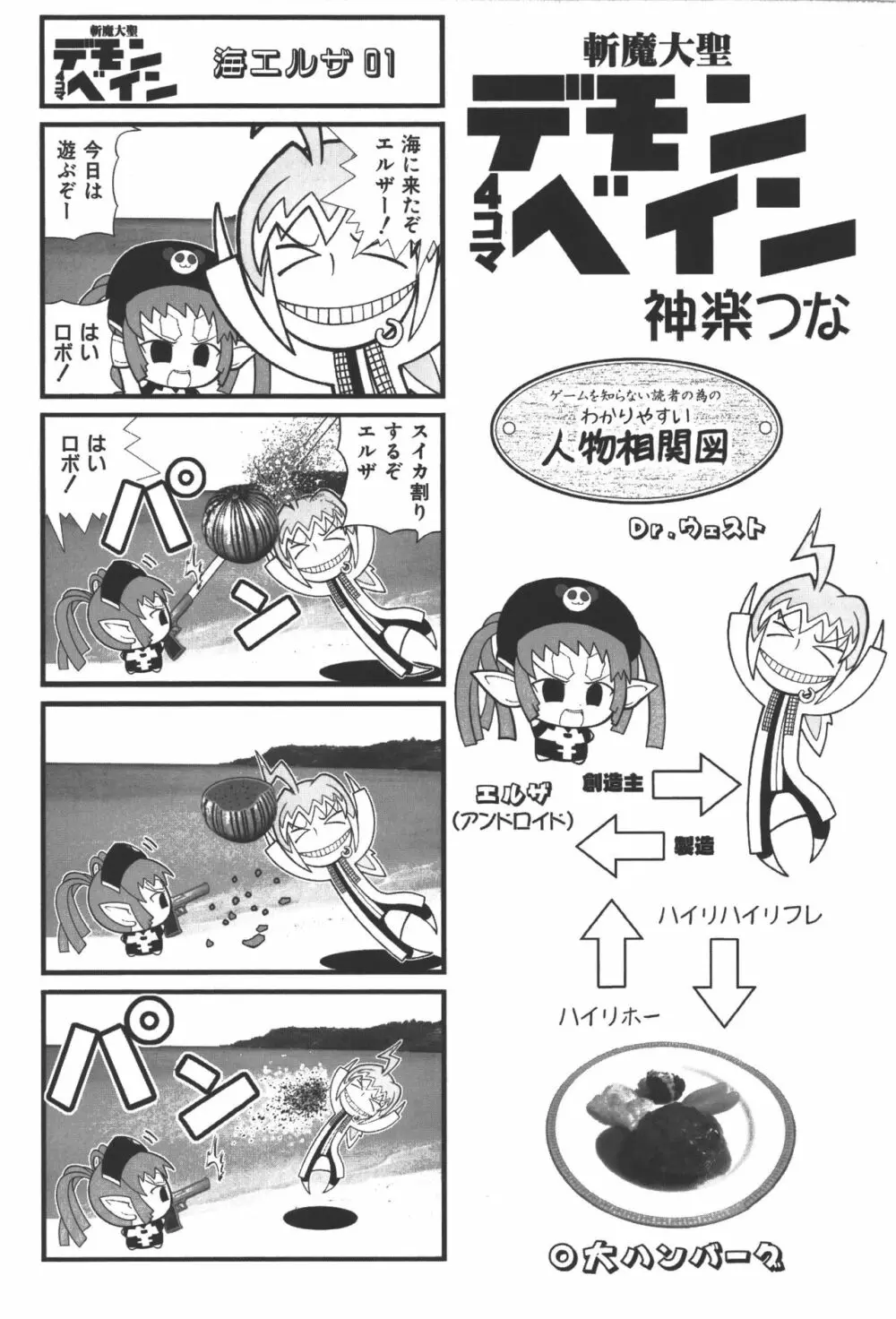 斬魔大聖デモンベイン コミックアンソロジー2 Page.70