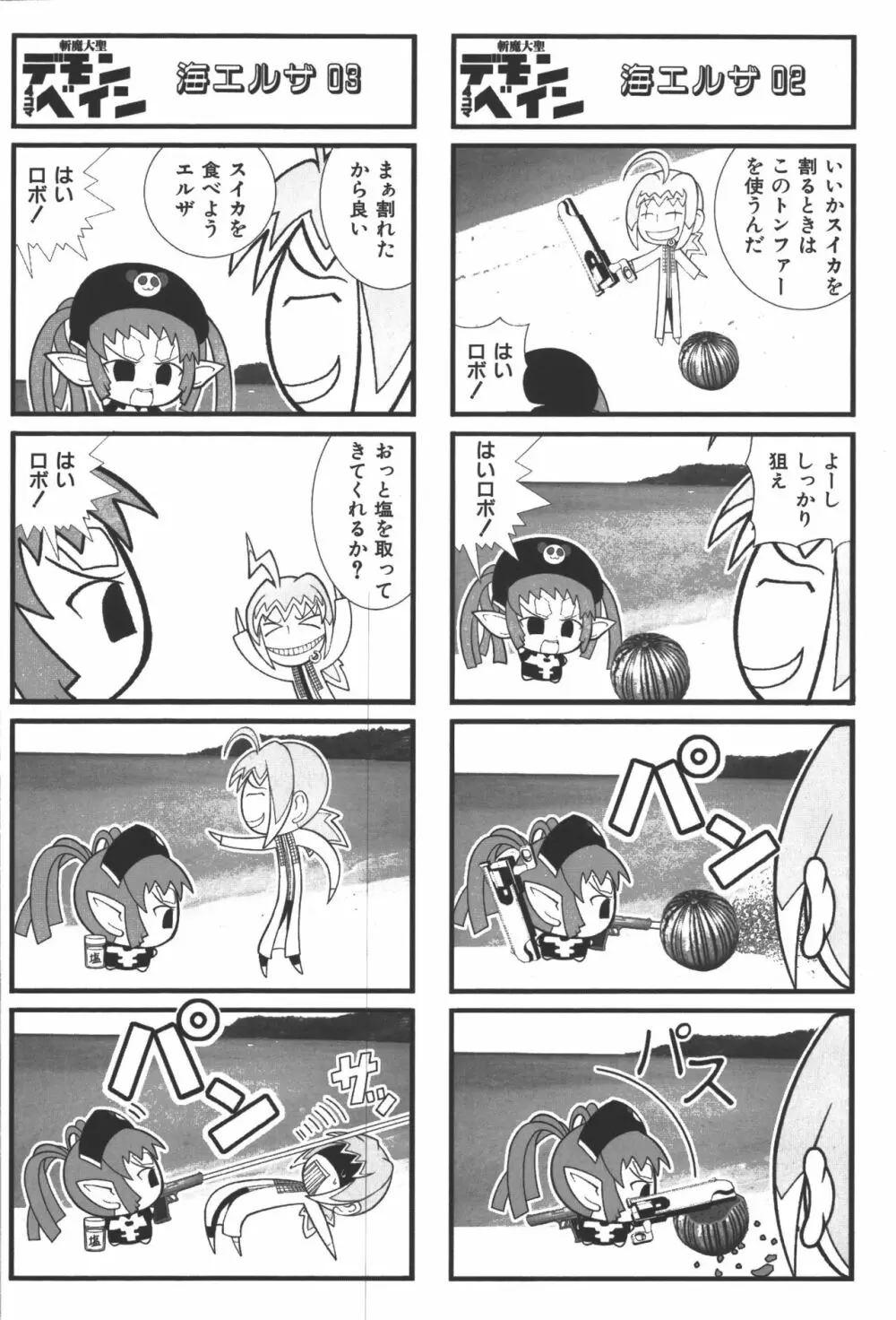 斬魔大聖デモンベイン コミックアンソロジー2 Page.71