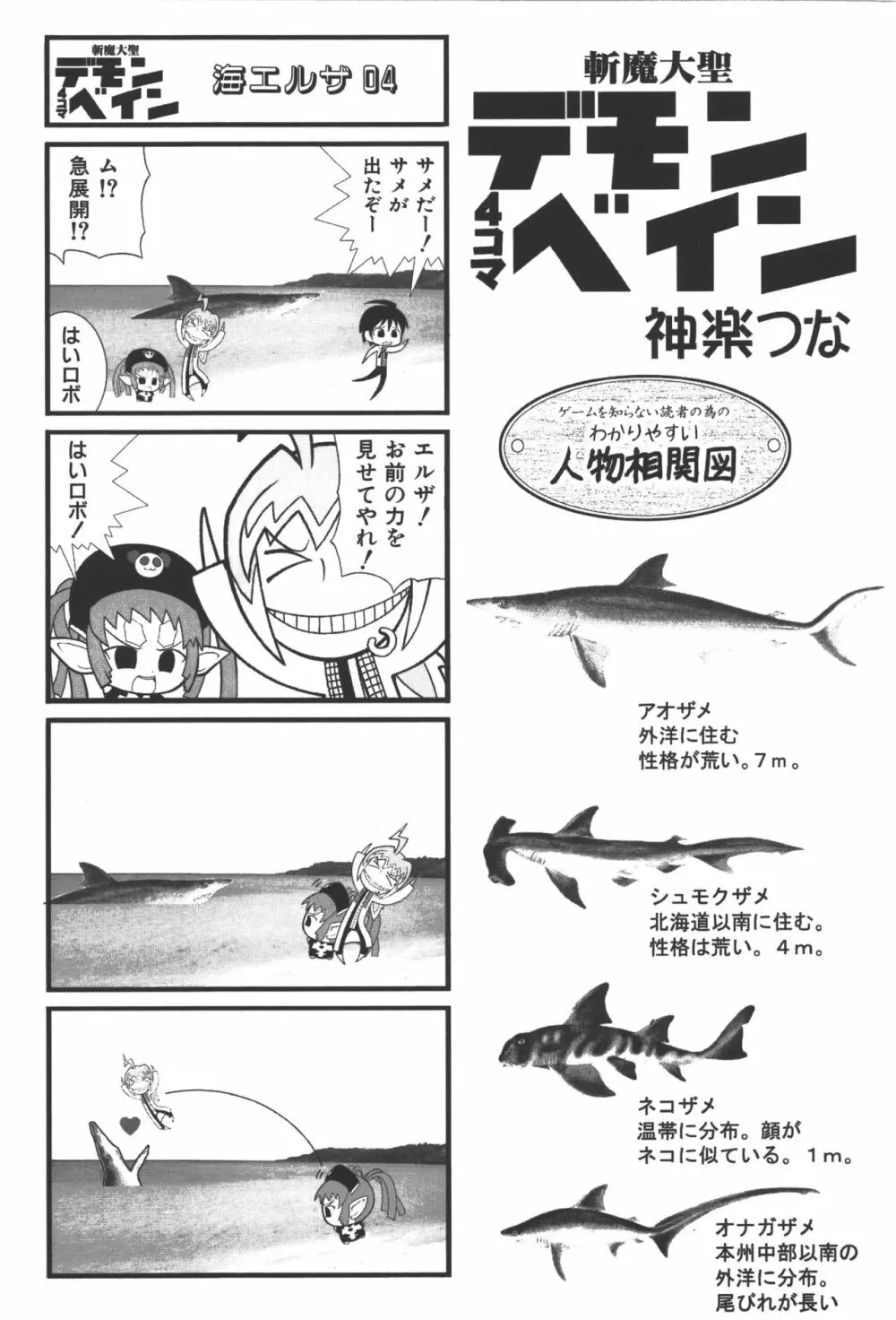 斬魔大聖デモンベイン コミックアンソロジー2 Page.72