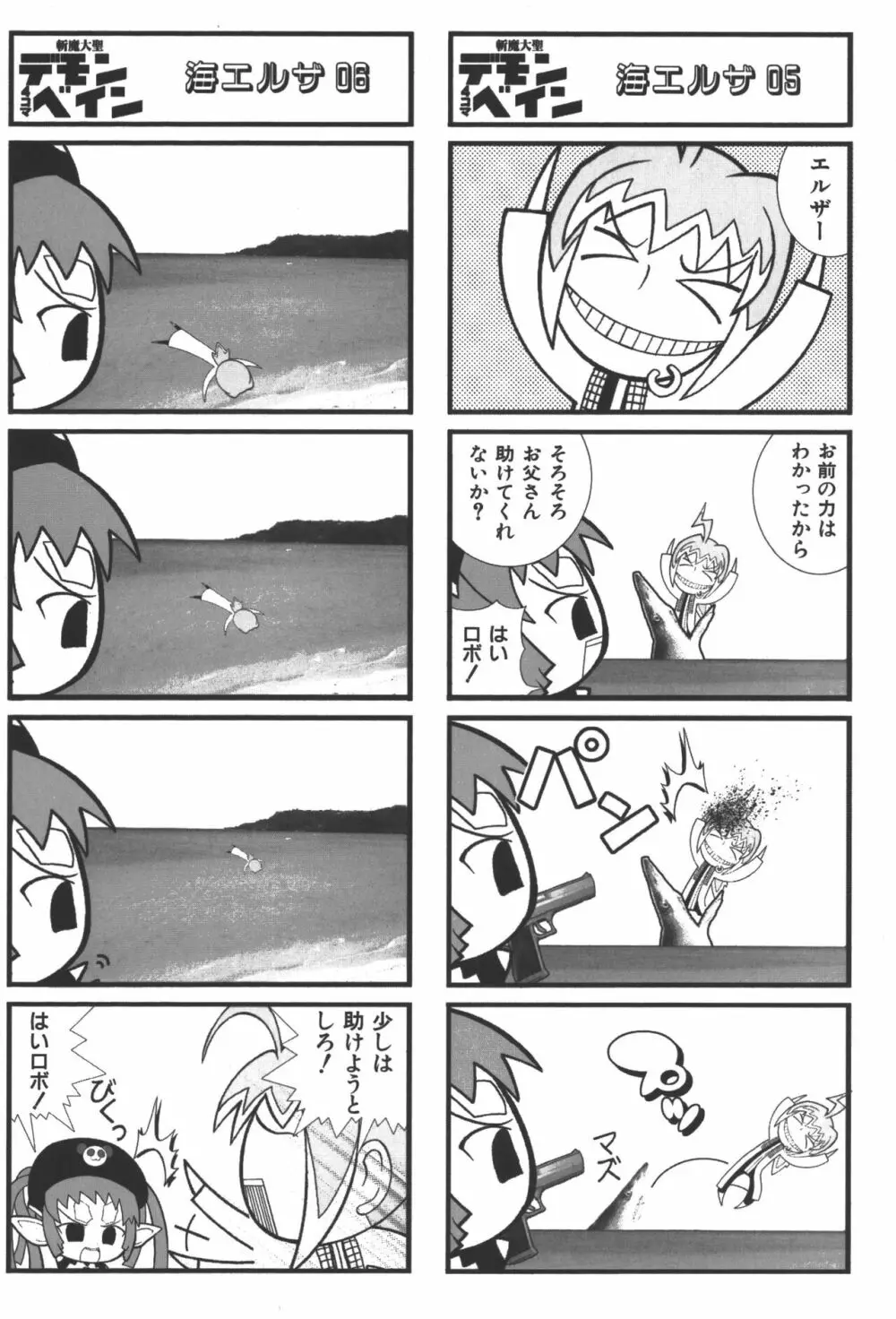 斬魔大聖デモンベイン コミックアンソロジー2 Page.73