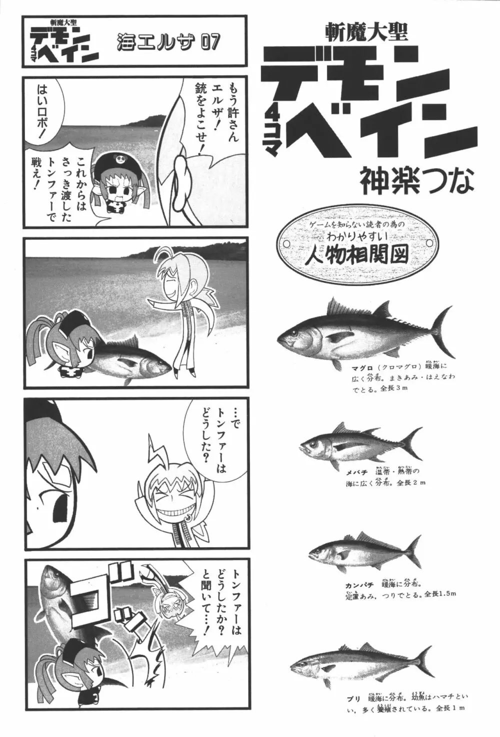 斬魔大聖デモンベイン コミックアンソロジー2 Page.74