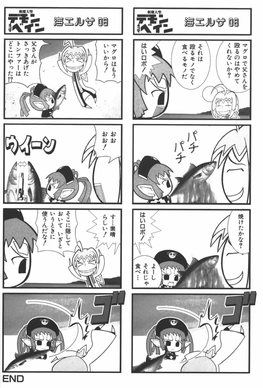 斬魔大聖デモンベイン コミックアンソロジー2 Page.75