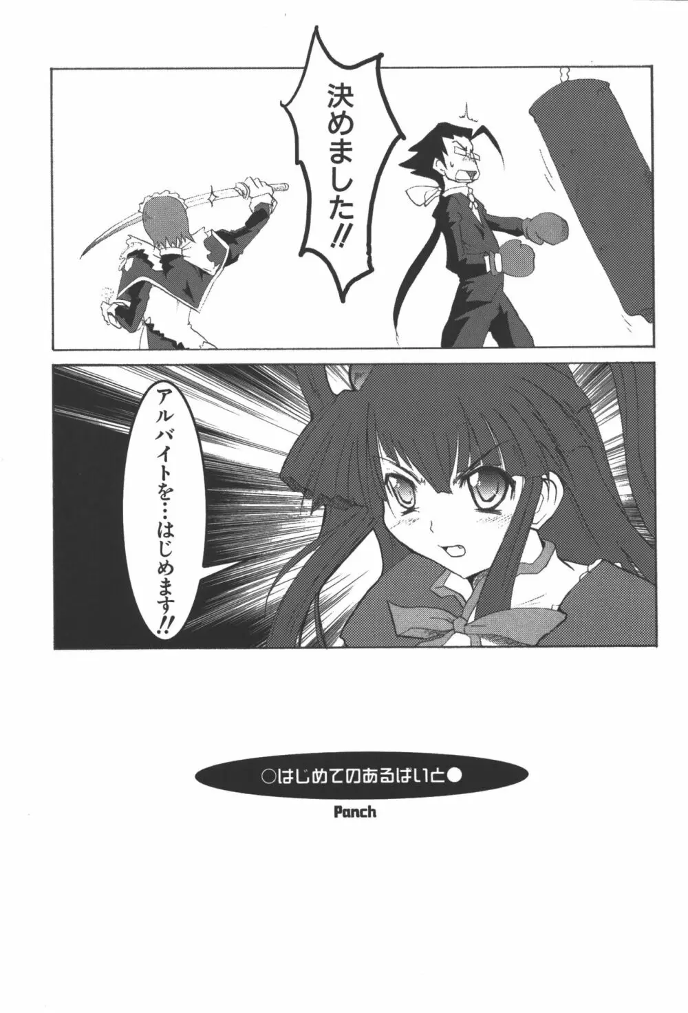 斬魔大聖デモンベイン コミックアンソロジー2 Page.76