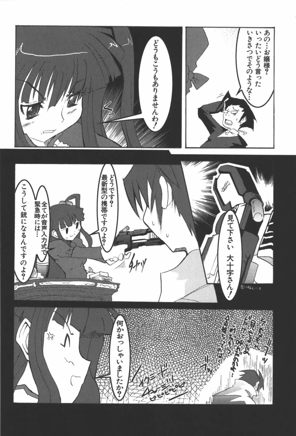 斬魔大聖デモンベイン コミックアンソロジー2 Page.77