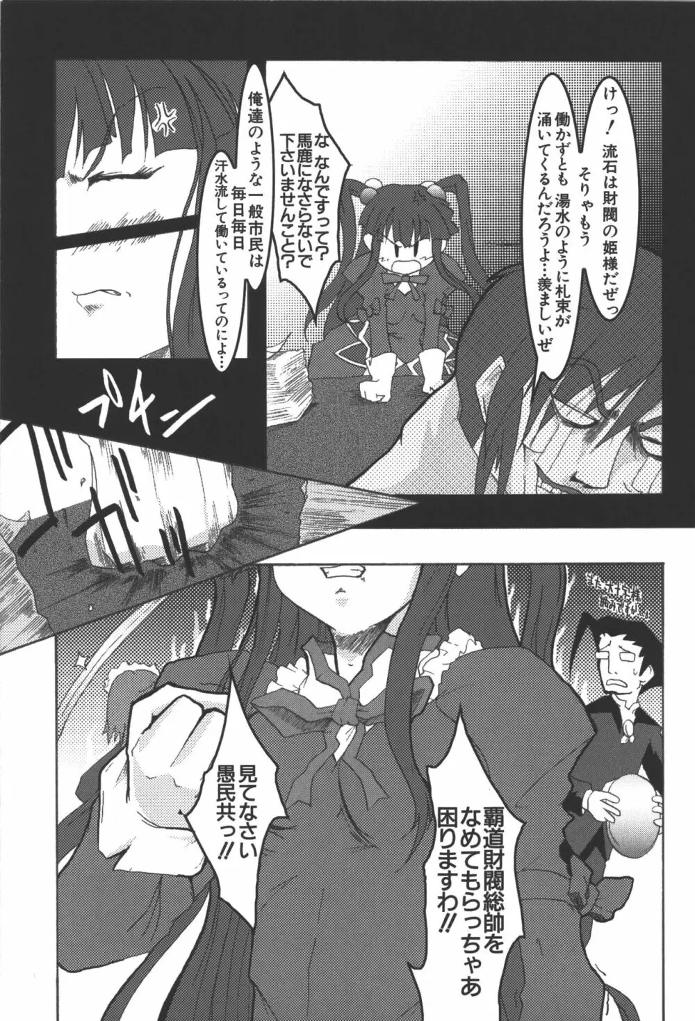 斬魔大聖デモンベイン コミックアンソロジー2 Page.78