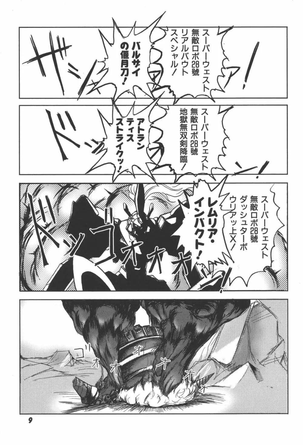 斬魔大聖デモンベイン コミックアンソロジー2 Page.8