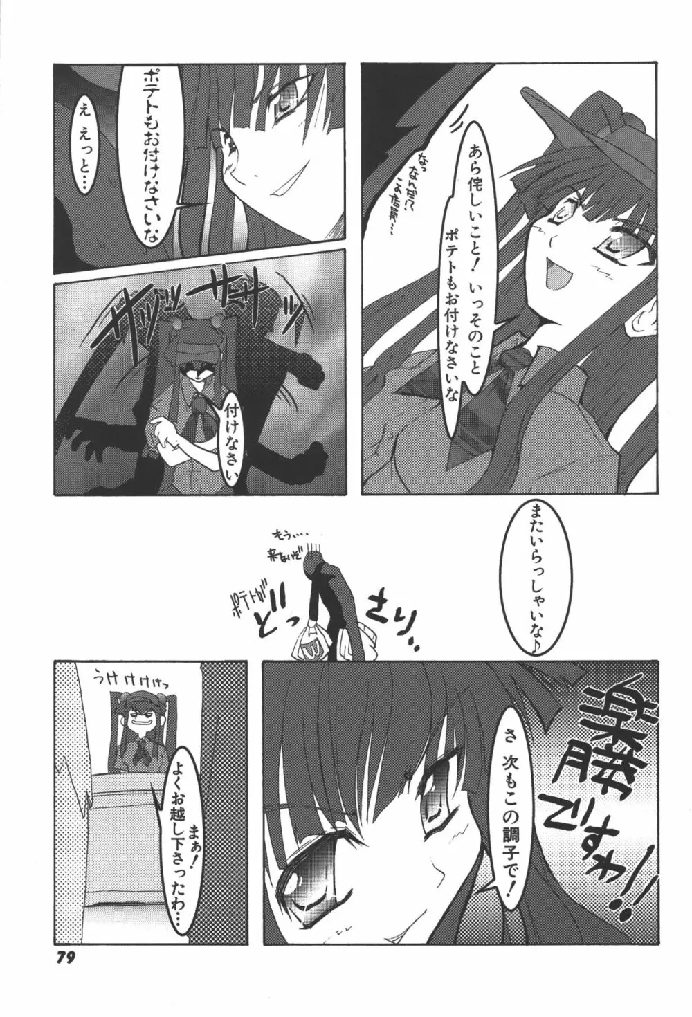 斬魔大聖デモンベイン コミックアンソロジー2 Page.80