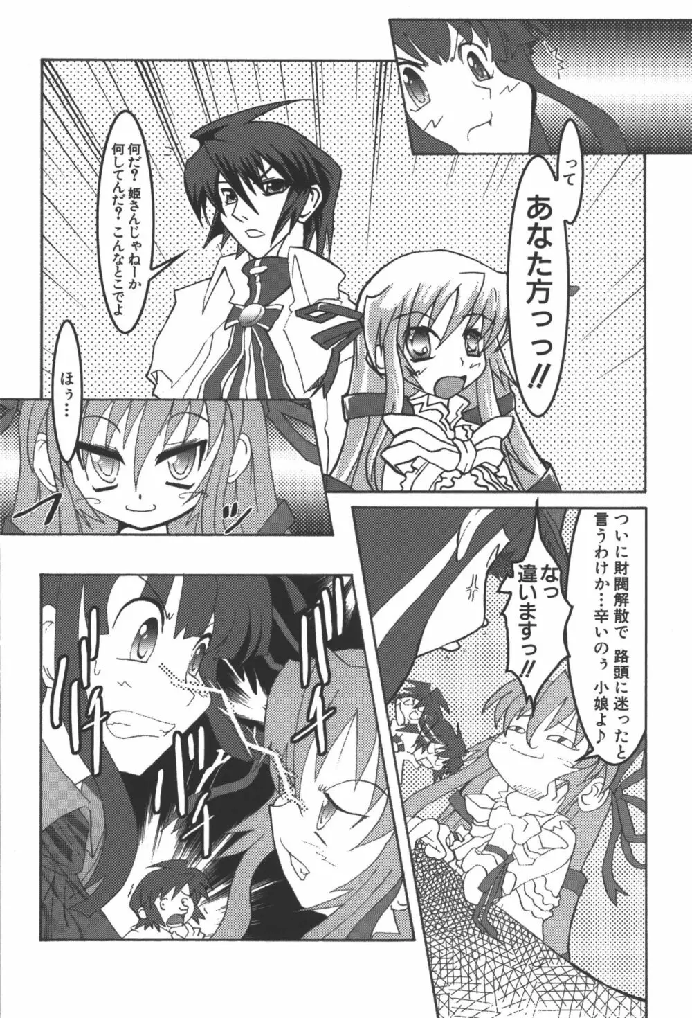 斬魔大聖デモンベイン コミックアンソロジー2 Page.81