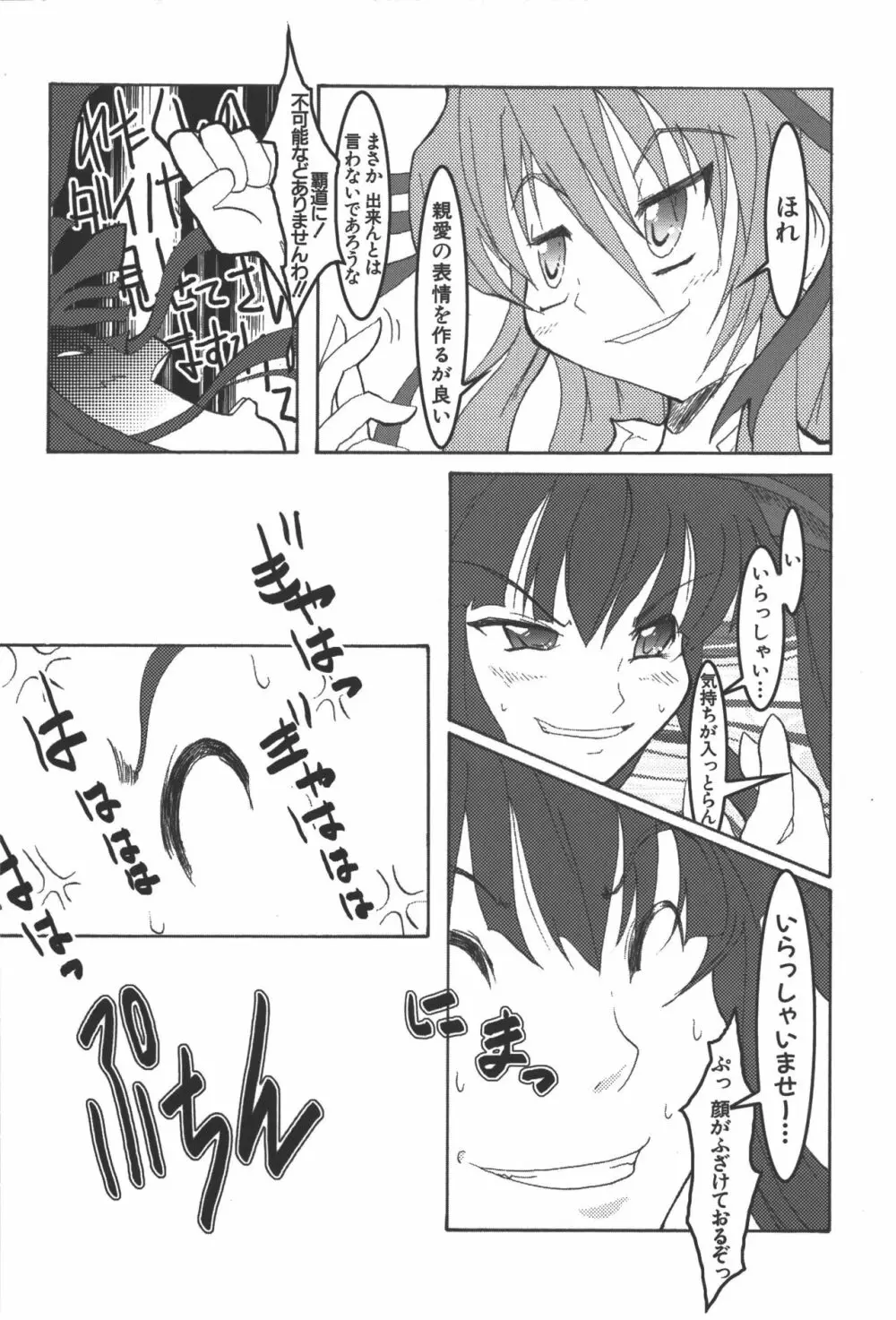 斬魔大聖デモンベイン コミックアンソロジー2 Page.83