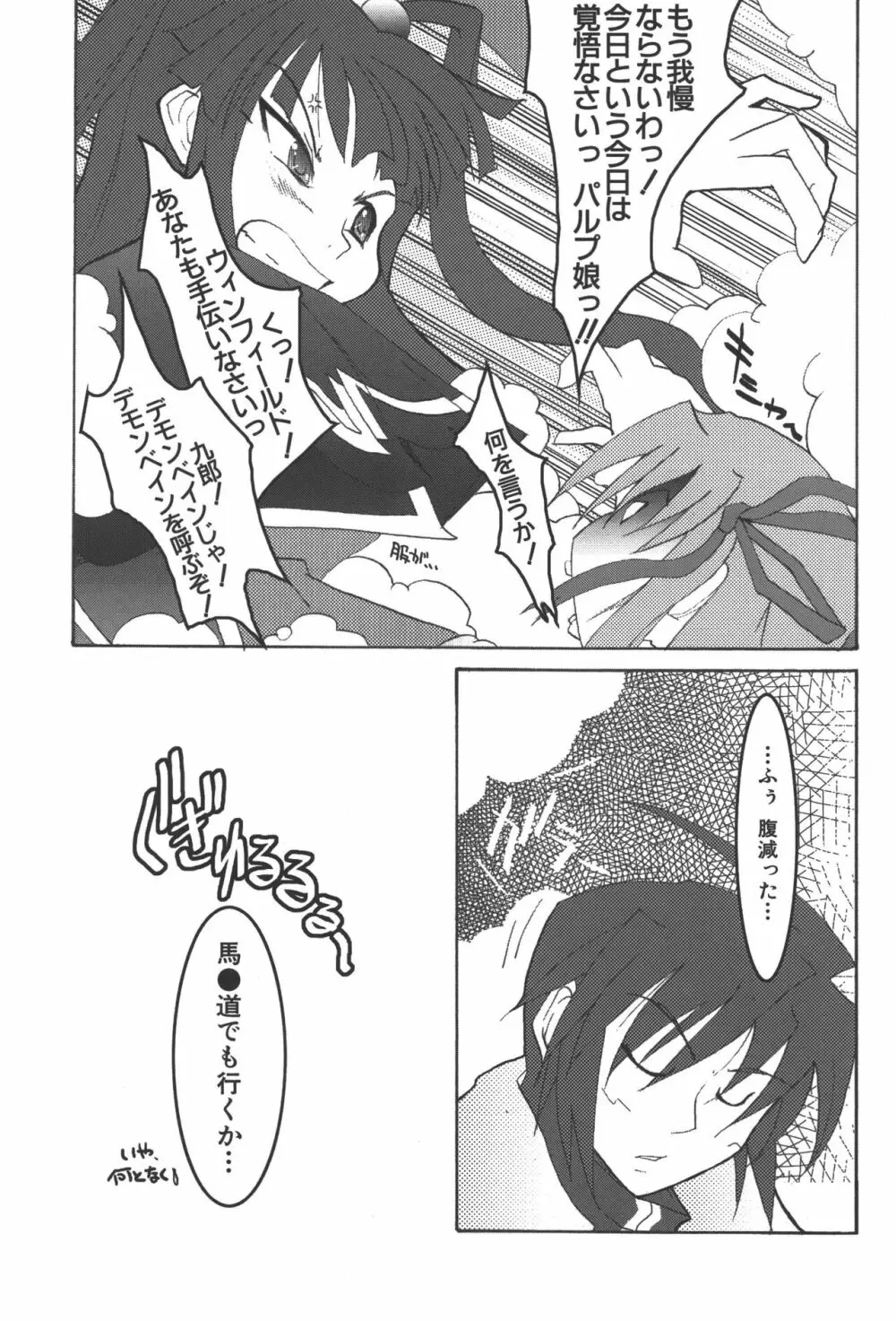 斬魔大聖デモンベイン コミックアンソロジー2 Page.84