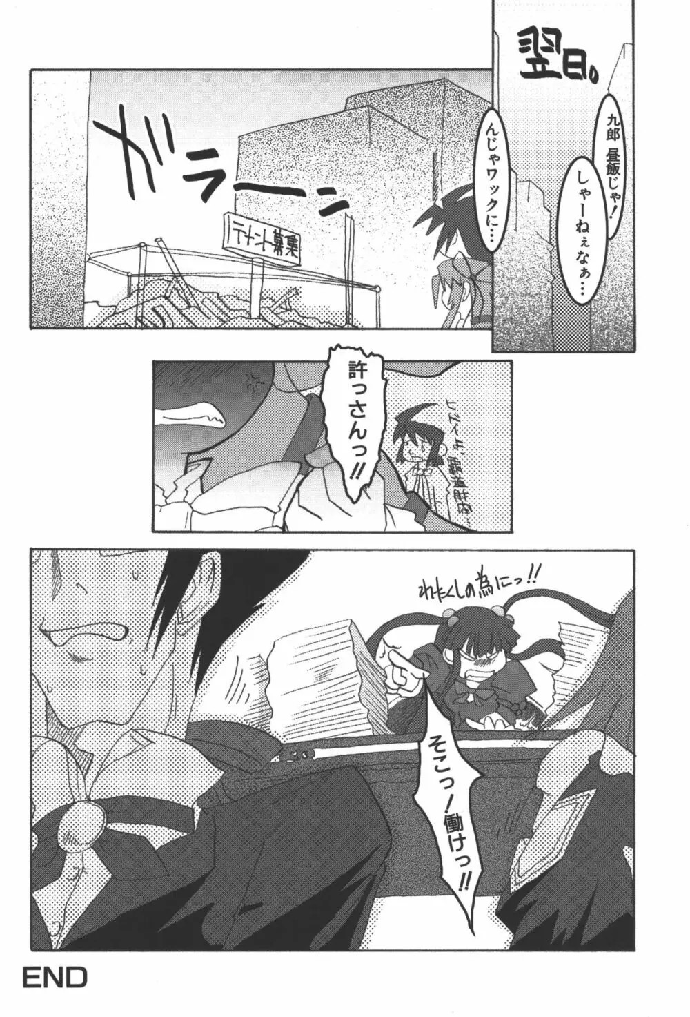 斬魔大聖デモンベイン コミックアンソロジー2 Page.85