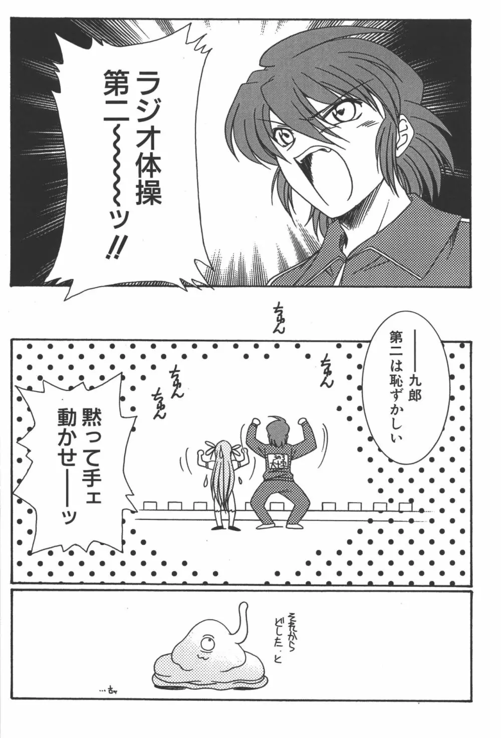 斬魔大聖デモンベイン コミックアンソロジー2 Page.87