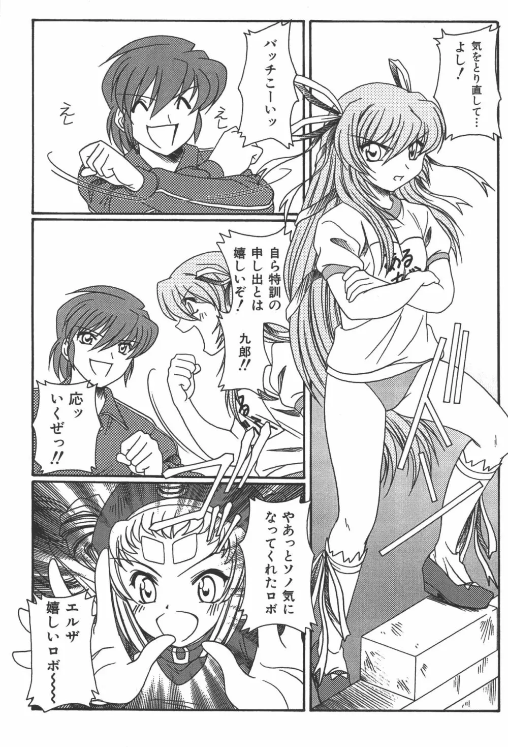 斬魔大聖デモンベイン コミックアンソロジー2 Page.88