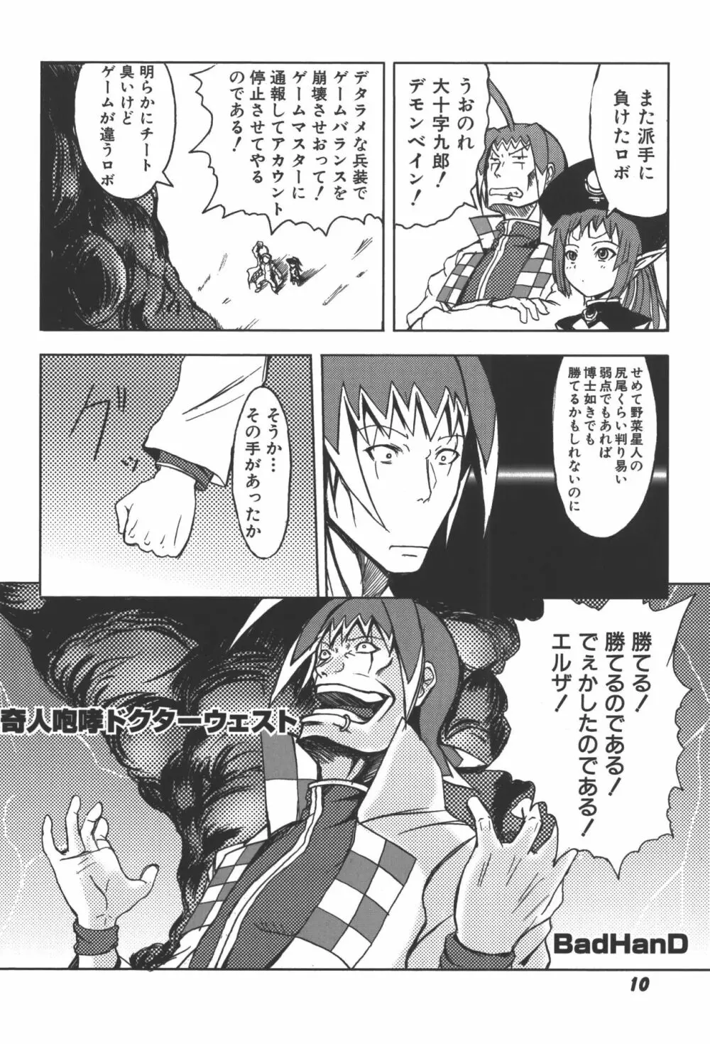 斬魔大聖デモンベイン コミックアンソロジー2 Page.9