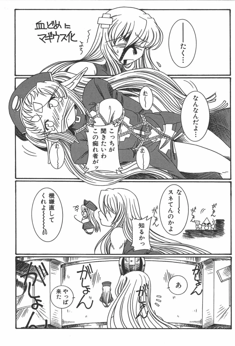 斬魔大聖デモンベイン コミックアンソロジー2 Page.90