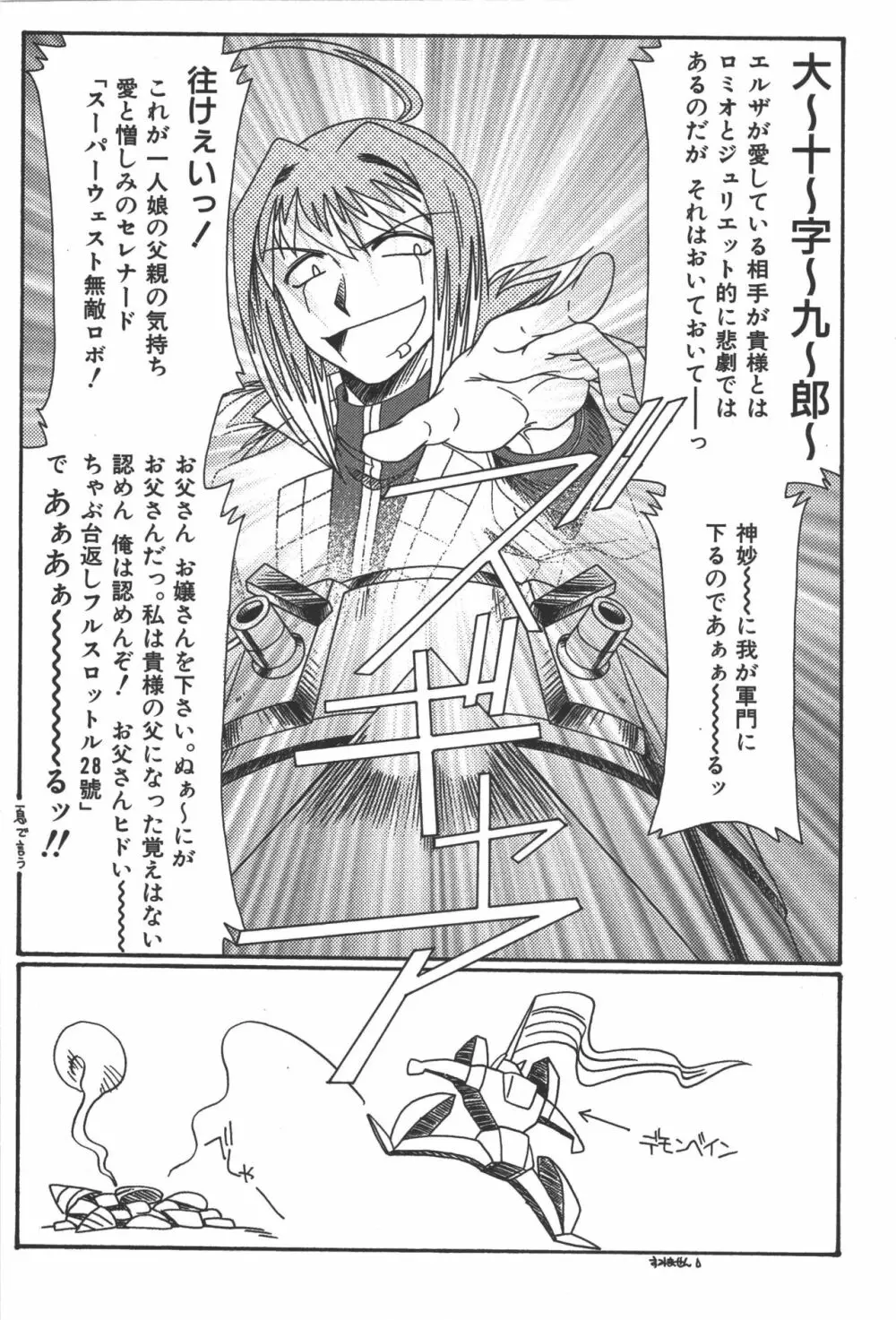 斬魔大聖デモンベイン コミックアンソロジー2 Page.91