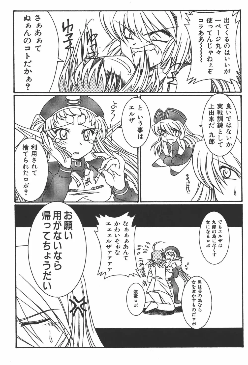 斬魔大聖デモンベイン コミックアンソロジー2 Page.92