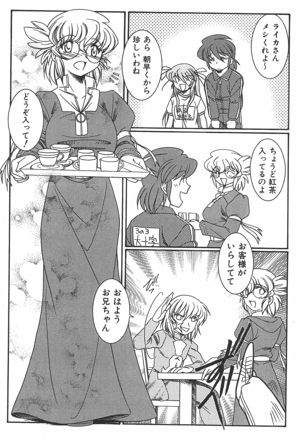 斬魔大聖デモンベイン コミックアンソロジー2 Page.93