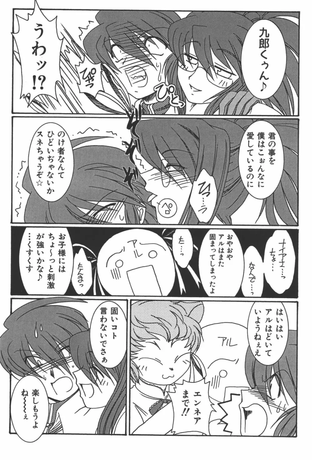 斬魔大聖デモンベイン コミックアンソロジー2 Page.97
