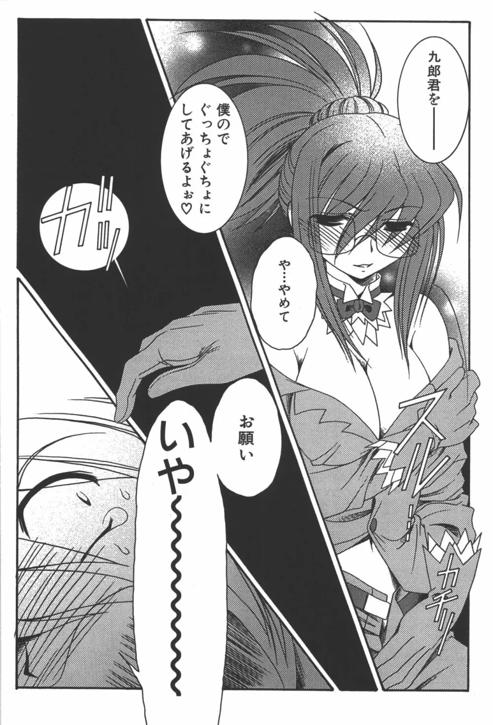 斬魔大聖デモンベイン コミックアンソロジー2 Page.99