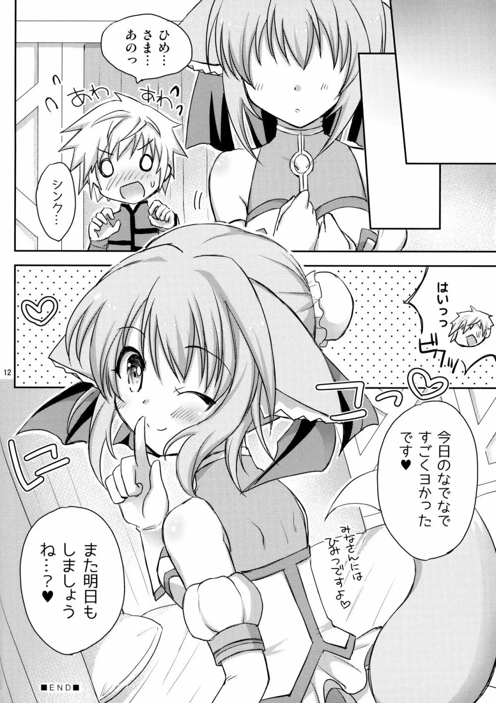 なでなでしましょ Page.11