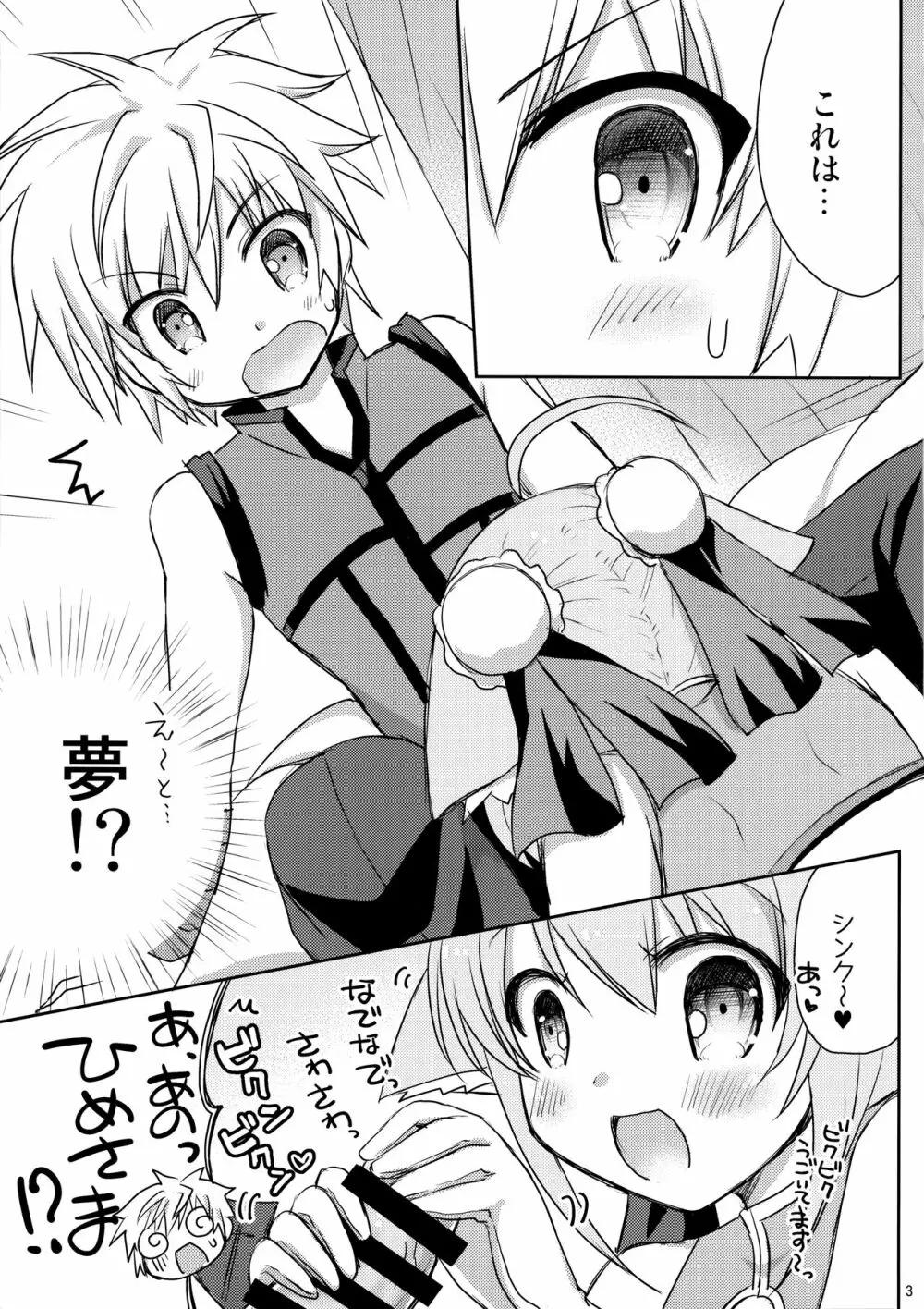 なでなでしましょ Page.2