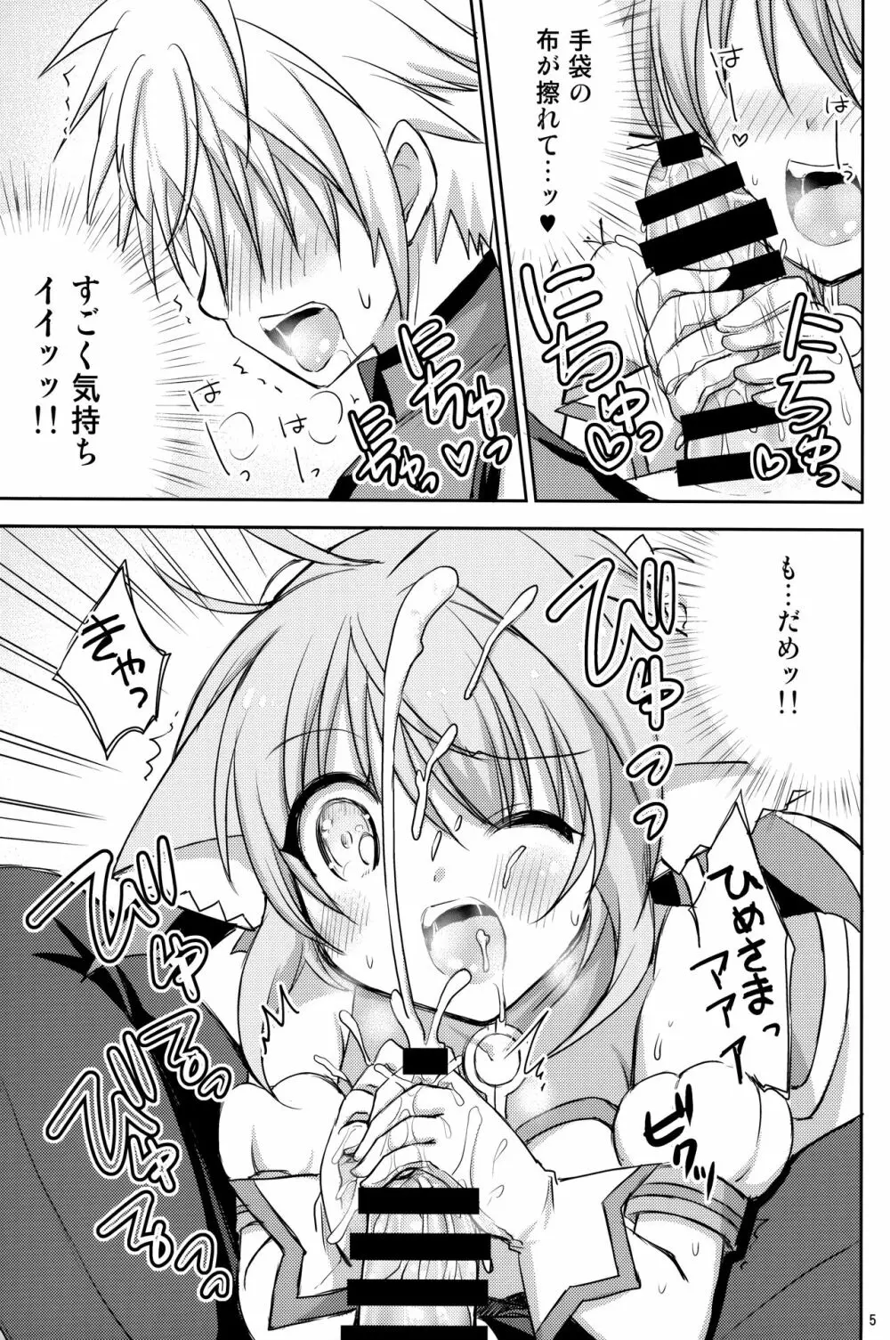 なでなでしましょ Page.4