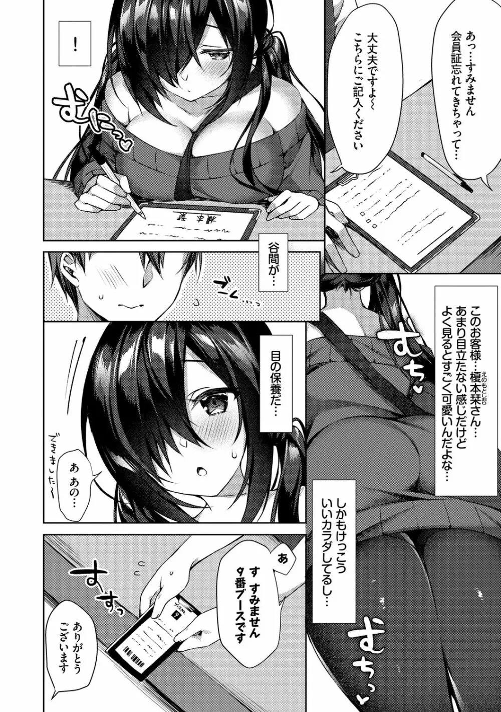 純愛てぃあーず Page.108