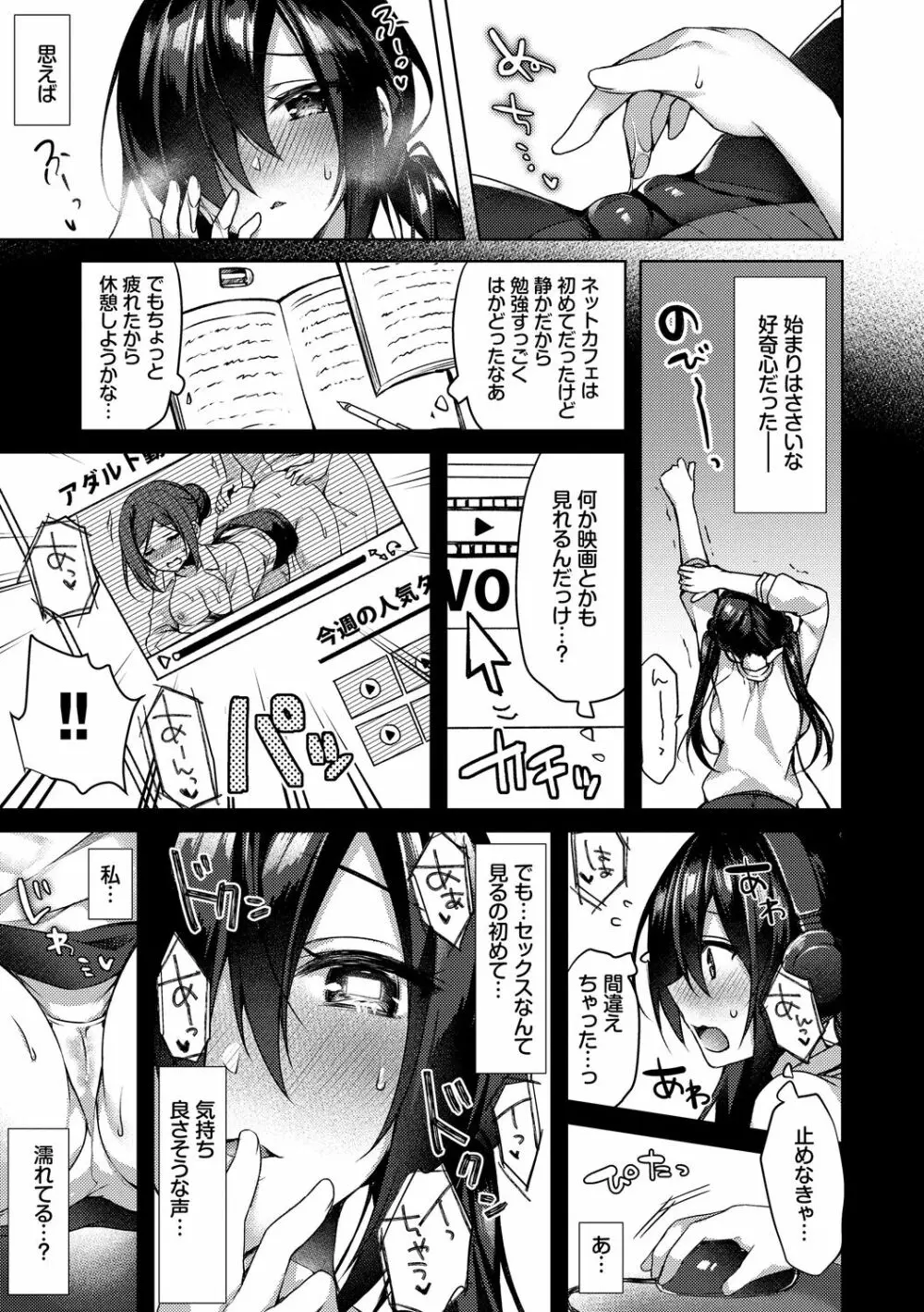 純愛てぃあーず Page.111