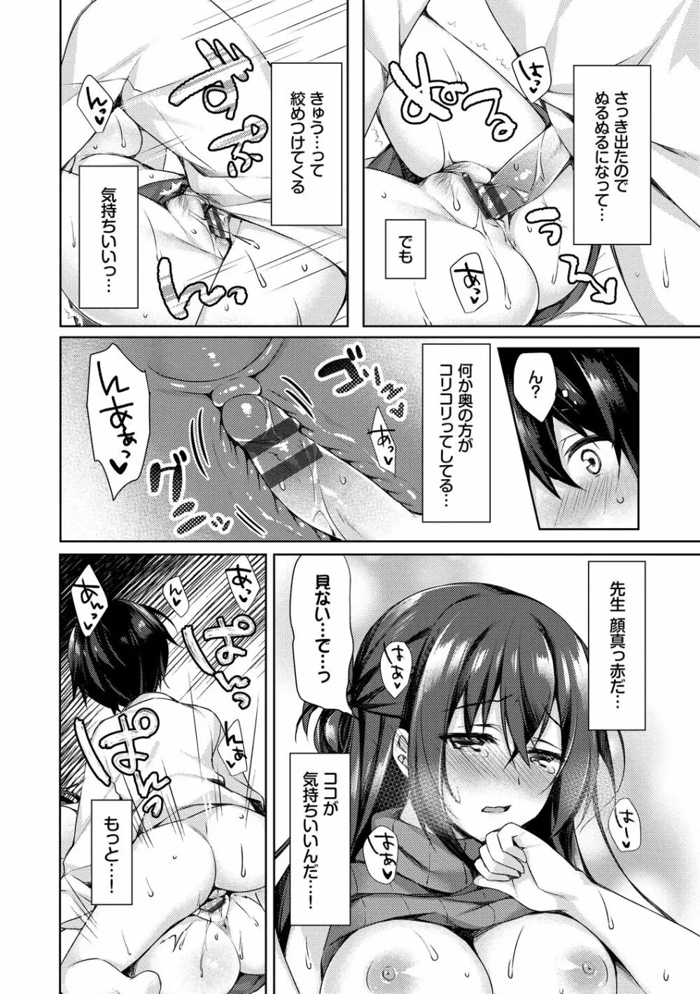 純愛てぃあーず Page.146