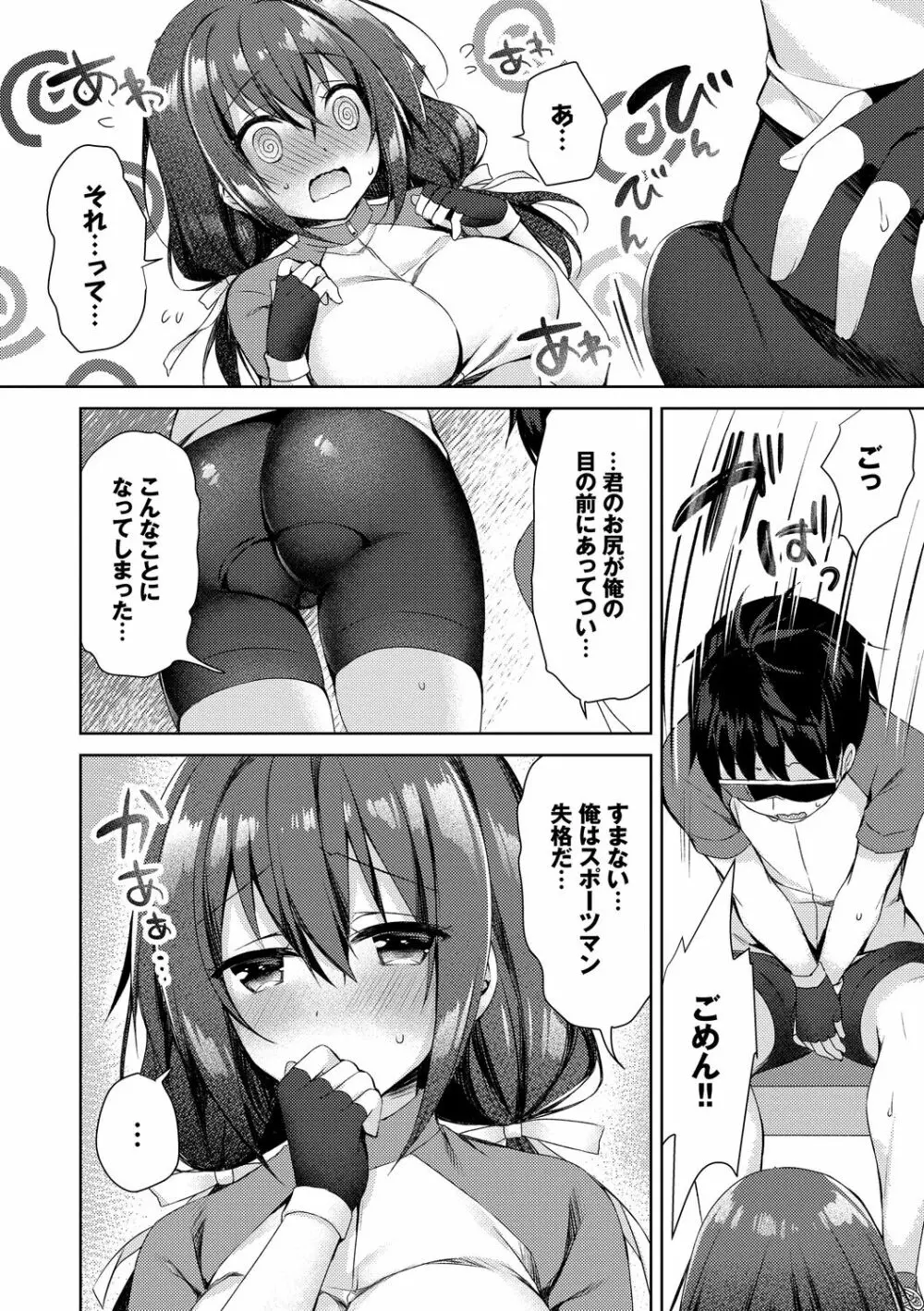 純愛てぃあーず Page.158