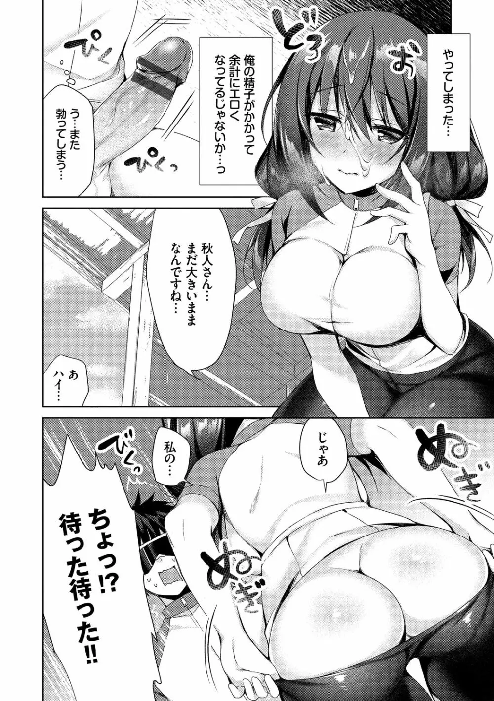 純愛てぃあーず Page.162